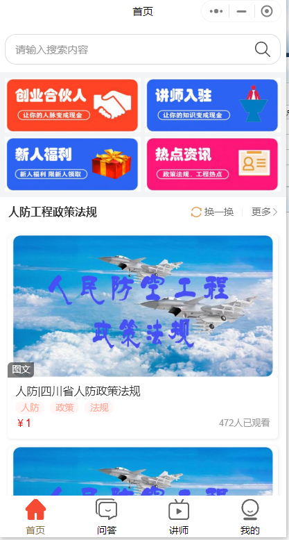 建筑知識(shí)付費(fèi)微信小程序怎么制作？