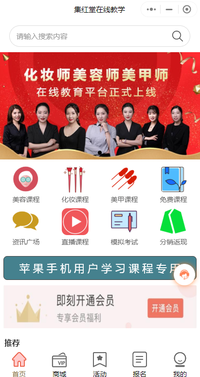 化妝師美容師彩妝師培訓(xùn)微信小程序怎么做？
