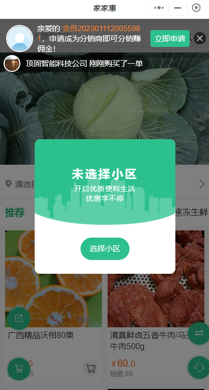 生鮮社區(qū)團(tuán)購微信小程序怎么做？
