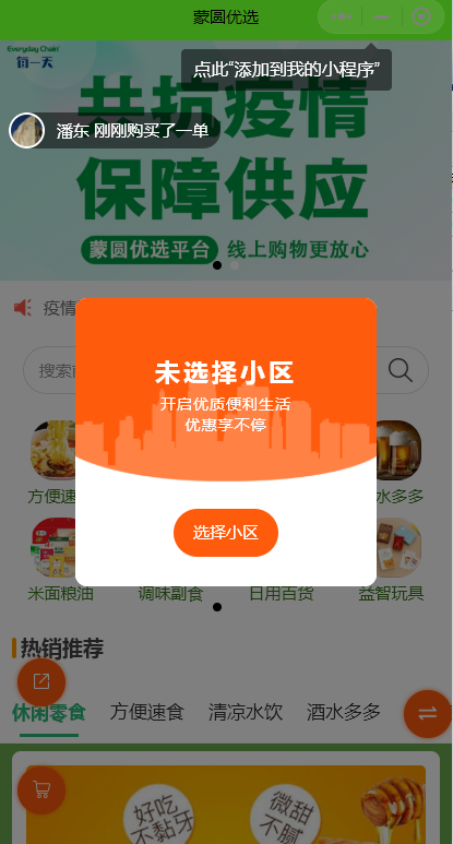 零食社區(qū)團(tuán)購微信小程序怎么做的呀