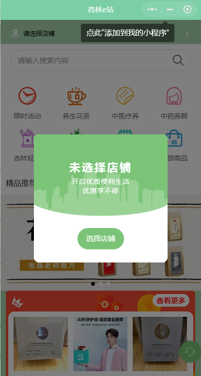 中醫(yī)養(yǎng)身社區(qū)團購小程序怎么做？