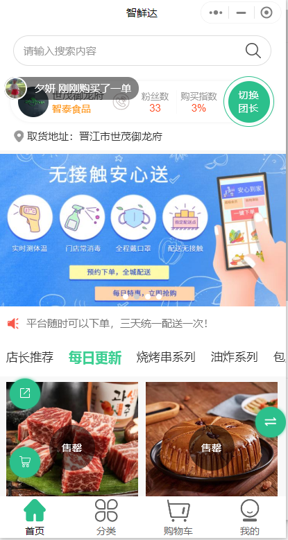 食材社區(qū)團(tuán)購微信小程序怎么做？