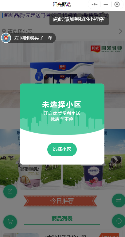 奶制品社區(qū)團(tuán)購微信小程序怎么做？