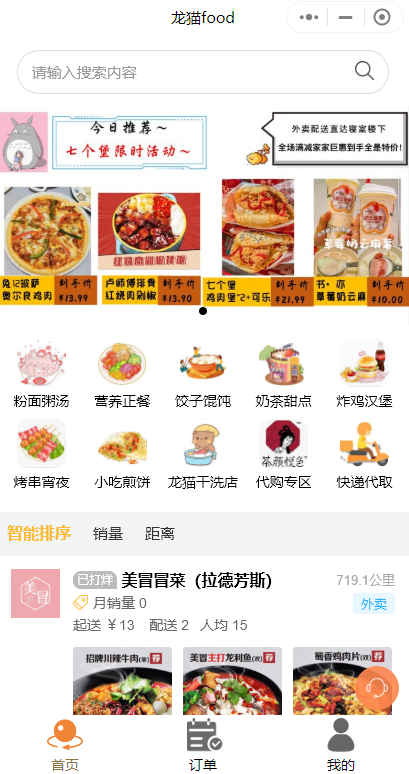 餐飲外賣微信小程序怎么做？