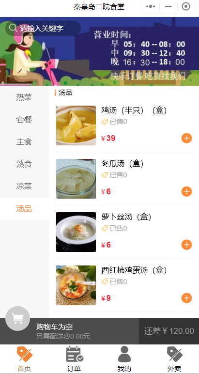 單店外賣微信小程序怎么做好？