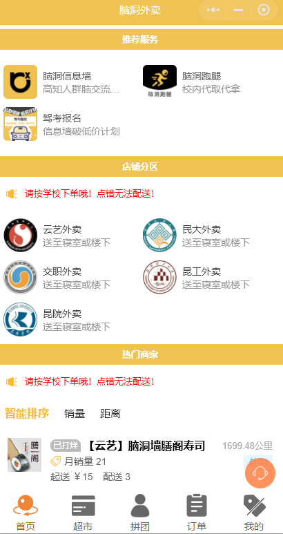 拼團外賣微信小程序怎么做比較好？