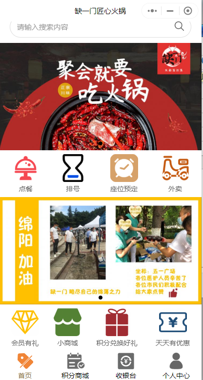火鍋店點餐外賣微信小程序怎么做好？
