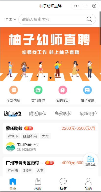 幼師招聘微信小程序怎么做比較好？