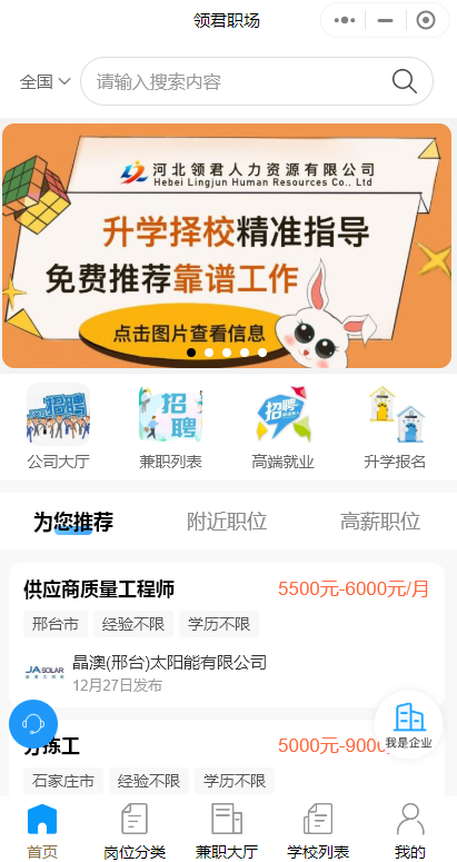 人力資源招聘微信小程序怎么做好？