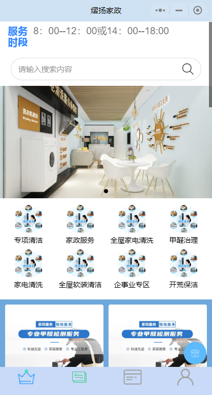 家政預(yù)約微信小程序怎么弄