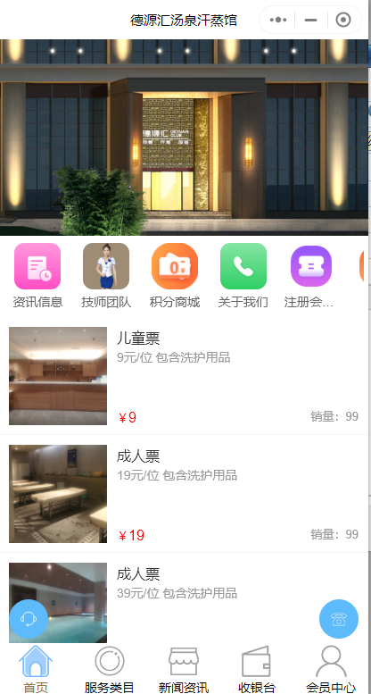 汗蒸館微信小程序怎么做好？