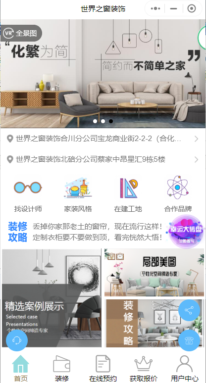 裝修微信小程序多少錢(qián)？怎么制作？