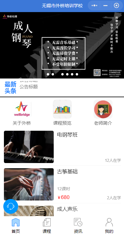 成人興趣培訓(xùn)微信小程序怎么做好？